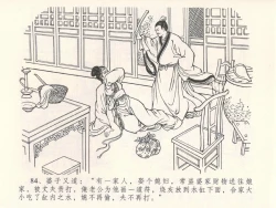 Page 88 of 金瓶梅全传 五 梳笼李桂香