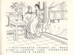 Page 9 of 金瓶梅全传 五 梳笼李桂香