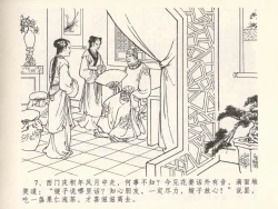 Page 11 of 金瓶梅全传 六 暗算花子虚