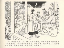 Page 19 of 金瓶梅全传 六 暗算花子虚