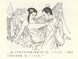 Page 24 of 金瓶梅全传 六 暗算花子虚