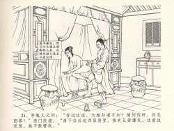 Page 25 of 金瓶梅全传 六 暗算花子虚