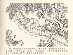 Page 27 of 金瓶梅全传 六 暗算花子虚