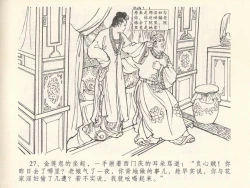 Page 31 of 金瓶梅全传 六 暗算花子虚
