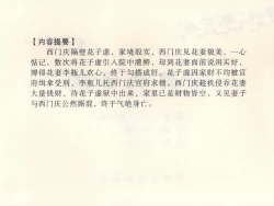 Page 4 of 金瓶梅全传 六 暗算花子虚