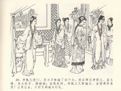 Page 53 of 金瓶梅全传 六 暗算花子虚