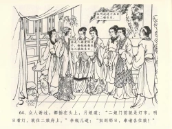 Page 68 of 金瓶梅全传 六 暗算花子虚