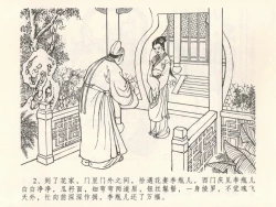 Page 6 of 金瓶梅全传 六 暗算花子虚