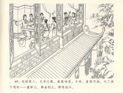 Page 73 of 金瓶梅全传 六 暗算花子虚