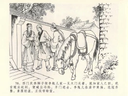 Page 80 of 金瓶梅全传 六 暗算花子虚