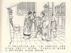 Page 81 of 金瓶梅全传 六 暗算花子虚