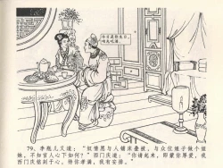 Page 83 of 金瓶梅全传 六 暗算花子虚