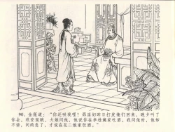 Page 94 of 金瓶梅全传 六 暗算花子虚