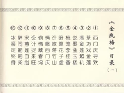 Page 97 of 金瓶梅全传 六 暗算花子虚