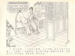 Page 11 of 金瓶梅全传 七 许嫁蒋竹山