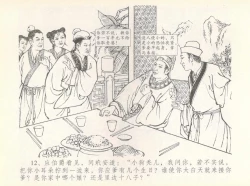 Page 16 of 金瓶梅全传 七 许嫁蒋竹山