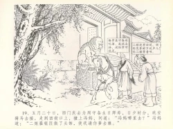 Page 23 of 金瓶梅全传 七 许嫁蒋竹山