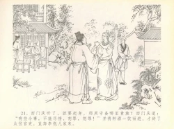 Page 25 of 金瓶梅全传 七 许嫁蒋竹山