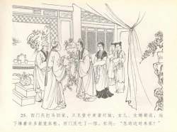 Page 29 of 金瓶梅全传 七 许嫁蒋竹山