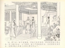 Page 37 of 金瓶梅全传 七 许嫁蒋竹山