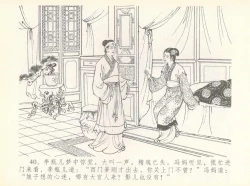 Page 44 of 金瓶梅全传 七 许嫁蒋竹山