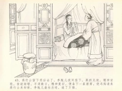 Page 47 of 金瓶梅全传 七 许嫁蒋竹山