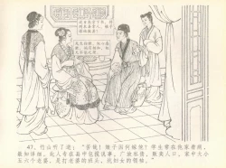 Page 51 of 金瓶梅全传 七 许嫁蒋竹山