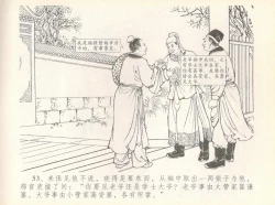 Page 57 of 金瓶梅全传 七 许嫁蒋竹山