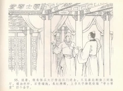 Page 59 of 金瓶梅全传 七 许嫁蒋竹山