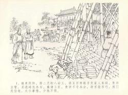 Page 5 of 金瓶梅全传 七 许嫁蒋竹山