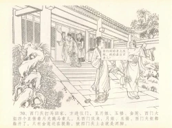 Page 74 of 金瓶梅全传 七 许嫁蒋竹山