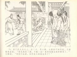 Page 75 of 金瓶梅全传 七 许嫁蒋竹山