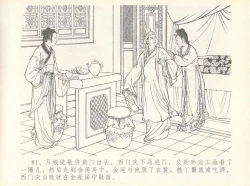 Page 85 of 金瓶梅全传 七 许嫁蒋竹山