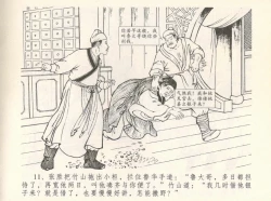 Page 15 of 金瓶梅全传 八 情感西门庆
