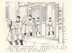 Page 16 of 金瓶梅全传 八 情感西门庆
