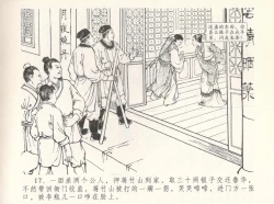 Page 21 of 金瓶梅全传 八 情感西门庆