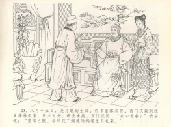 Page 27 of 金瓶梅全传 八 情感西门庆