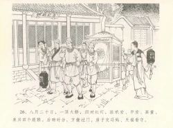 Page 30 of 金瓶梅全传 八 情感西门庆