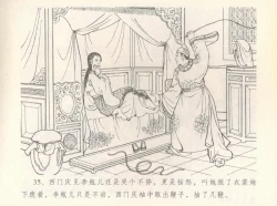 Page 39 of 金瓶梅全传 八 情感西门庆