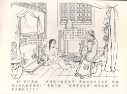 Page 41 of 金瓶梅全传 八 情感西门庆