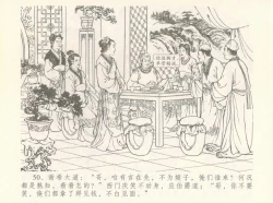 Page 54 of 金瓶梅全传 八 情感西门庆