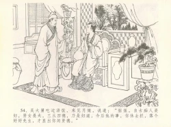 Page 58 of 金瓶梅全传 八 情感西门庆