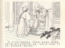 Page 71 of 金瓶梅全传 八 情感西门庆