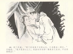Page 72 of 金瓶梅全传 八 情感西门庆