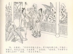 Page 79 of 金瓶梅全传 八 情感西门庆
