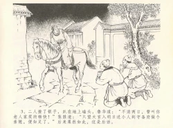 Page 7 of 金瓶梅全传 八 情感西门庆