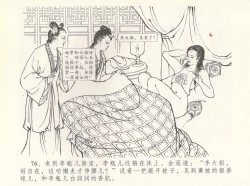 Page 80 of 金瓶梅全传 八 情感西门庆