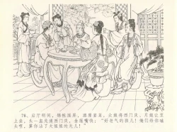 Page 82 of 金瓶梅全传 八 情感西门庆