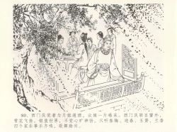 Page 84 of 金瓶梅全传 八 情感西门庆