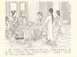 Page 94 of 金瓶梅全传 八 情感西门庆
